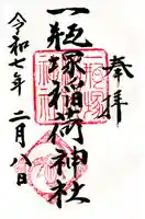 一瓶塚稲荷神社(栃木県)