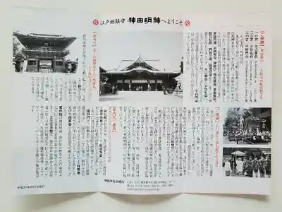 神田神社（神田明神）(東京都)