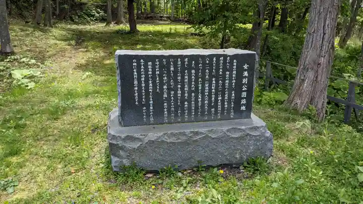 女満別神社の周辺