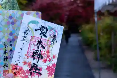 梨木神社(京都府)