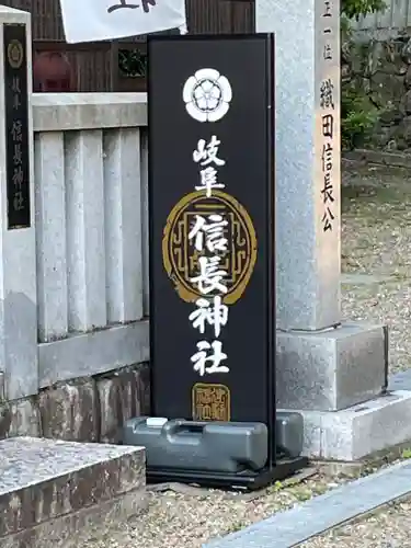 岐阜信長神社（橿森神社境内摂社）のその他建物
