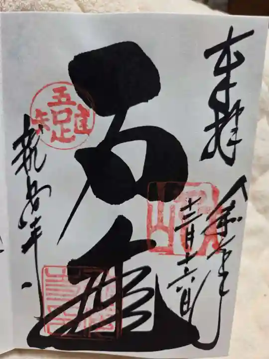 龍安寺の御朱印