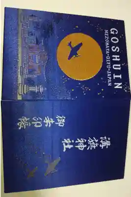 溝旗神社の御朱印帳です！