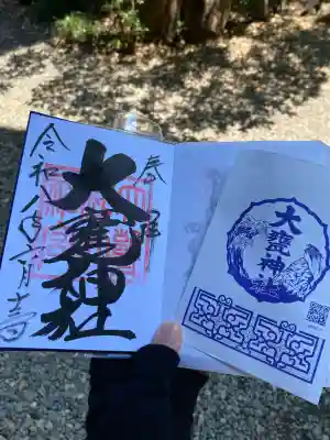 大甕神社の御朱印