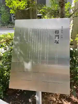 将門塚のその他建物