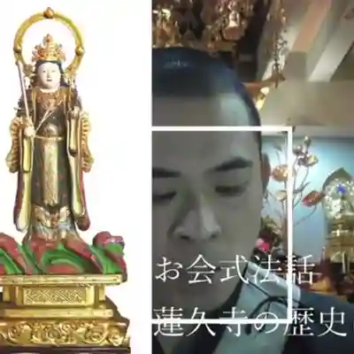 蓮久寺(千葉県)