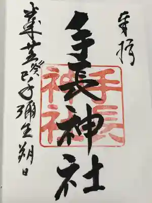 手長神社(長野県)