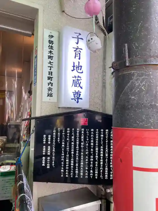 一六子育地蔵尊(神奈川県)