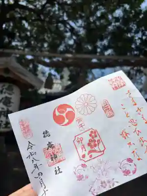 徳庵神社の御朱印