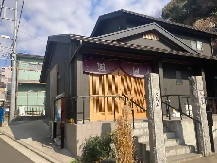 報恩寺(神奈川県)