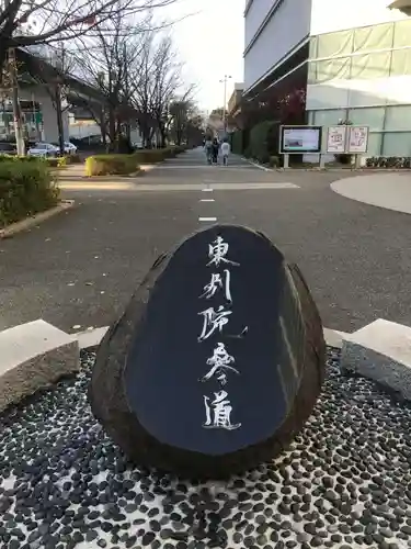 真宗大谷派名古屋別院(愛知県)