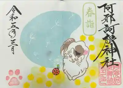 阿邪訶根神社(福島県)