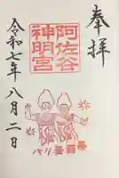 阿佐ヶ谷神明宮(東京都)