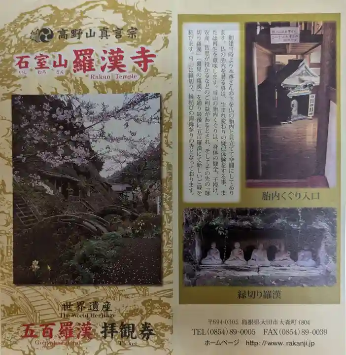 羅漢寺(島根県)