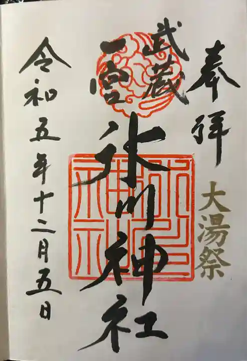 武蔵一宮氷川神社(埼玉県)