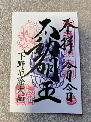 下野大師華蔵寺(栃木県)