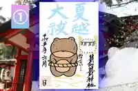 くまくま神社(導きの社 熊野町熊野神社)の御朱印