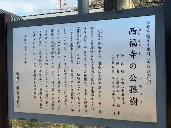 西福寺(千葉県)