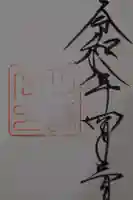 月讀宮(皇大神宮別宮)の御朱印