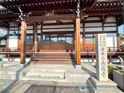 正蓮寺(滋賀県)