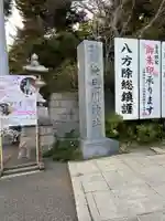 検見川神社(千葉県)