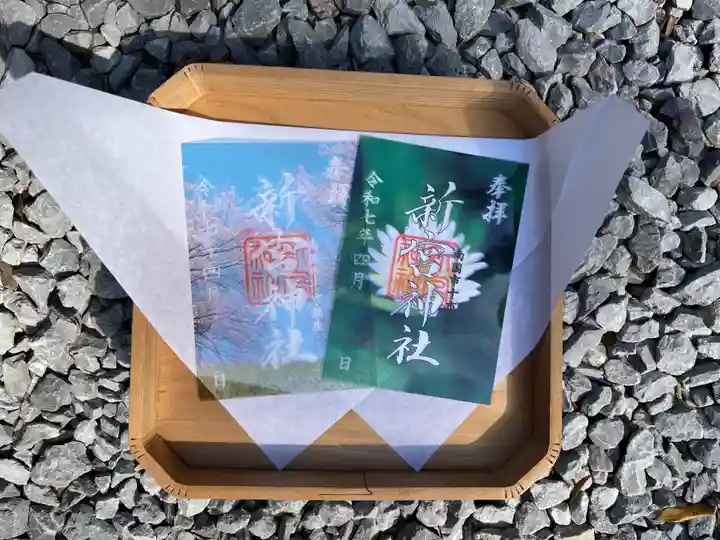 新宮神社(高知県)