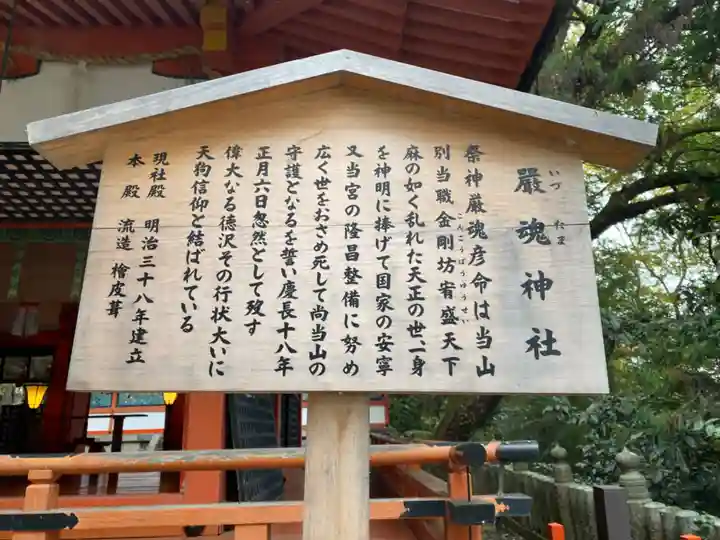 厳魂神社(金刀比羅宮奥社)(香川県)