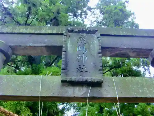 鹿島神社のその他建物