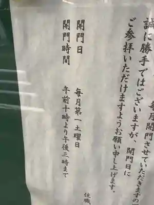 法蔵寺のその他建物