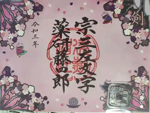 建勲神社の御朱印