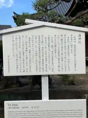 湯神社(愛媛県)