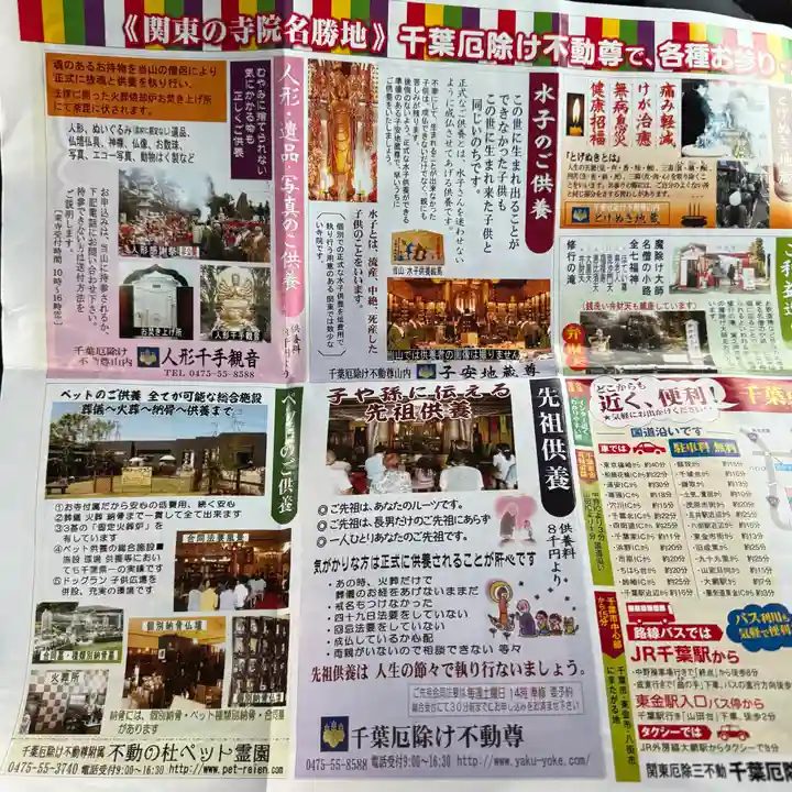 妙泉寺(千葉厄除け不動尊)(千葉県)