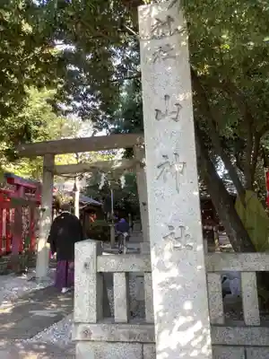 山神社のその他建物