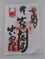 善名称院(真田庵)(和歌山県)