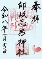 印岐志呂神社(滋賀県)