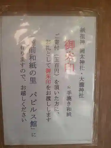 岡太神社・大瀧神社の授与品その他