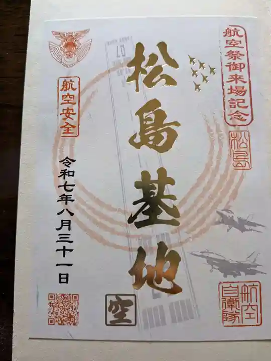 琴平神社(宮城県)