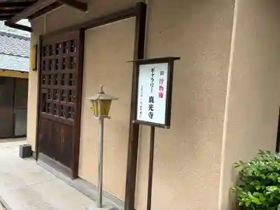 真光寺(千葉県)