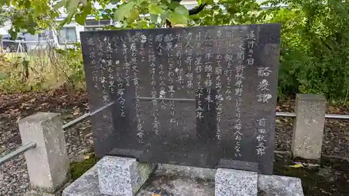 安国神社の歴史