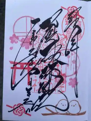 札幌諏訪神社の御朱印