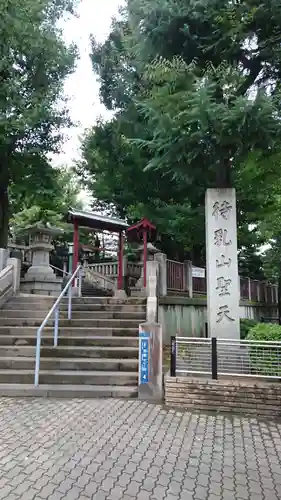 待乳山聖天（本龍院）のその他建物