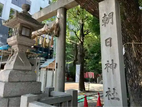 朝日神社(愛知県)
