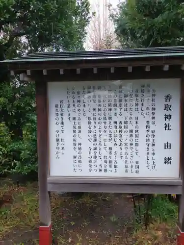 香取神社（旭町香取神社・大鳥神社）(千葉県)