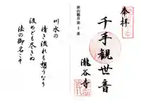 梅岩寺の御朱印