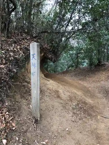 穴澤天神社の周辺