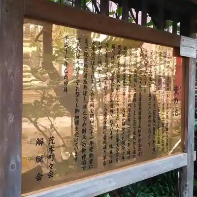 津の守弁財天の歴史