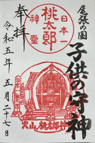 桃太郎神社（栗栖）の御朱印