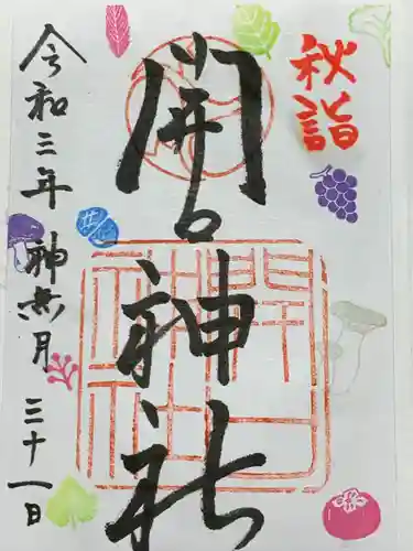 開口神社(大阪府)