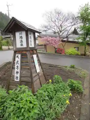 武尊神社のその他建物