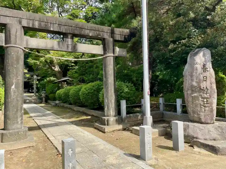 春日神社(神奈川県)
